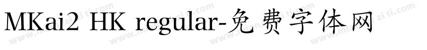 MKai2 HK regular字体转换